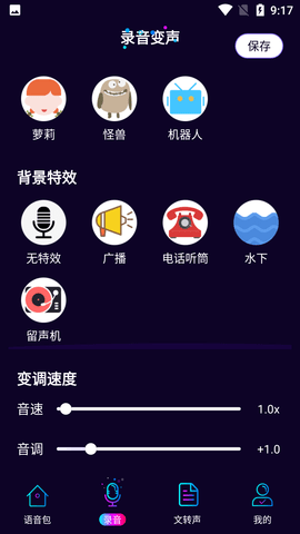 TT语音变声器免费版