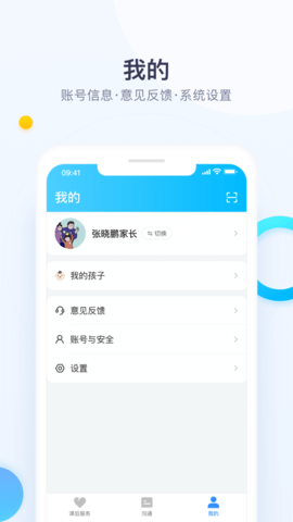 校信app极速版