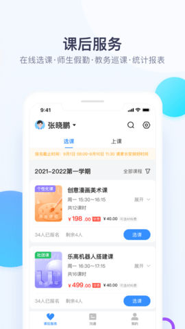 校信app极速版