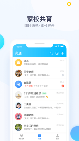 校信app极速版
