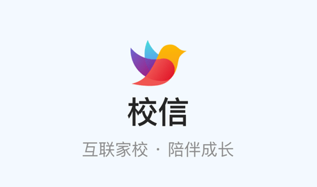 校信app极速版