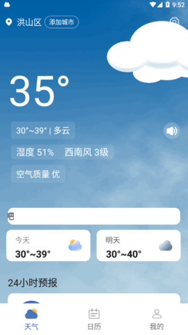 看看天气(24小时预报)App