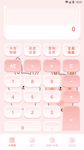 小兔子计算器软件App