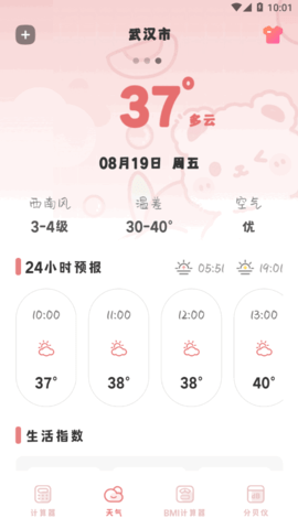 小兔子计算器软件App