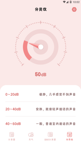 小兔子计算器软件App