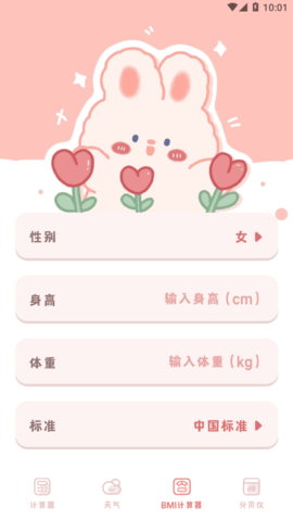 小兔子计算器软件App