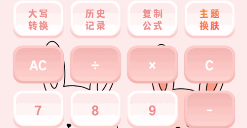 小兔子计算器软件App