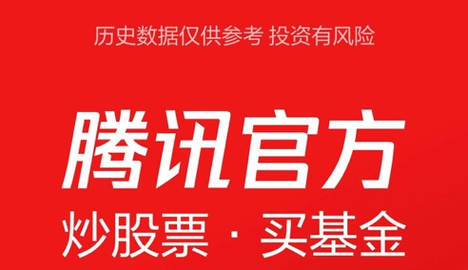 腾讯自选股app微信版