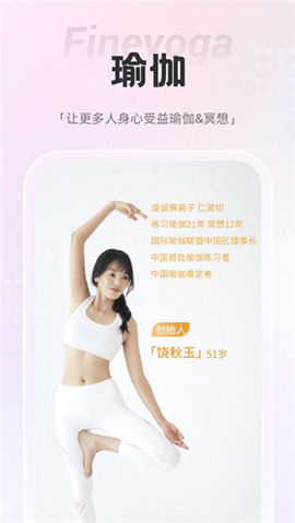 梵音瑜伽app免费版