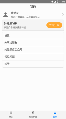 快搜搜题vip会员破解版