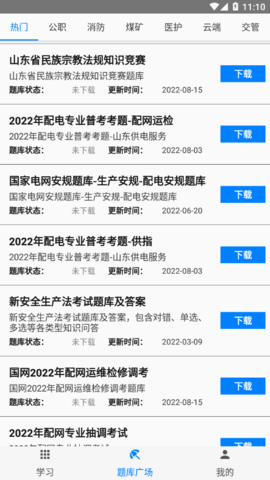 快搜搜题vip会员破解版