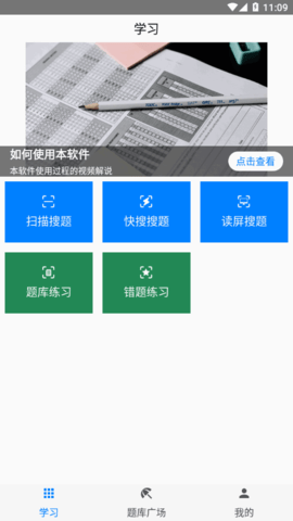 快搜搜题vip会员破解版
