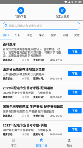 快搜搜题vip会员破解版