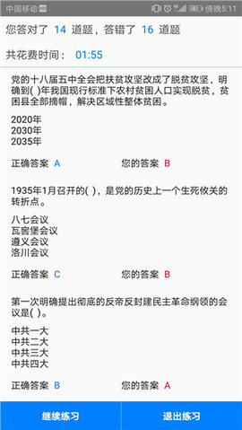 快搜搜题vip会员破解版
