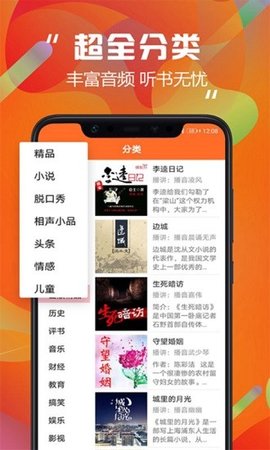 天天听书官方版