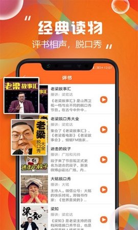 天天听书官方版