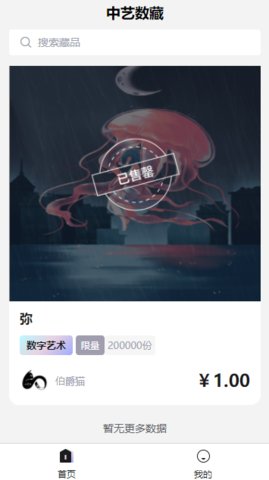 中艺数字藏品App官方版