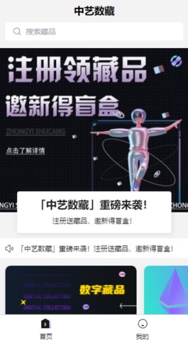 中艺数字藏品App官方版