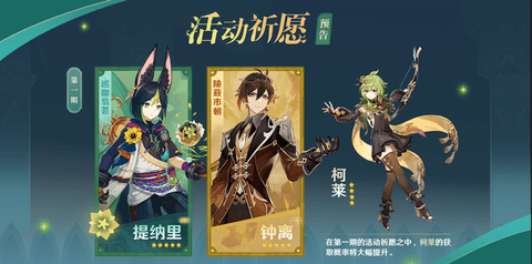 原神3.0版本更新内容介绍 原神3.0版本更新内容汇总