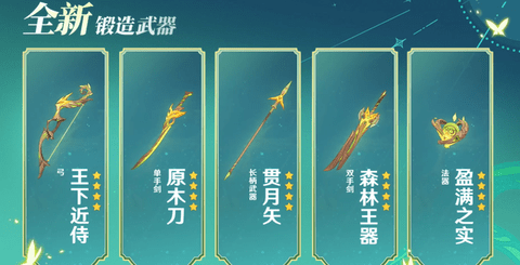 原神3.0版本更新内容介绍 原神3.0版本更新内容汇总