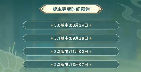 原神3.0版本更新内容介绍 原神3.0版本更新内容汇总