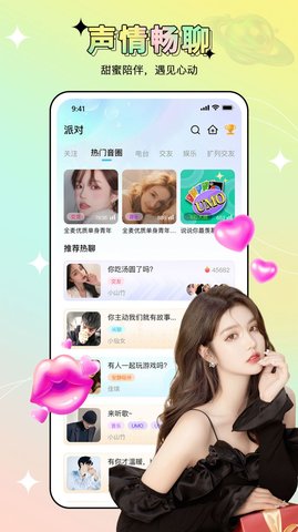 心声交友官方版
