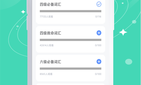 单词斩题库免费版