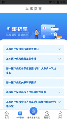 江苏医保云(异地就医备案)APP