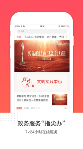 北京大兴客户端APP官方版