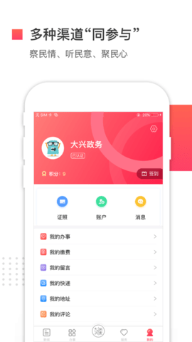 北京大兴客户端APP官方版