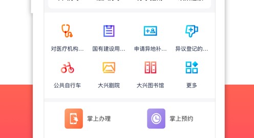 北京大兴客户端APP官方版