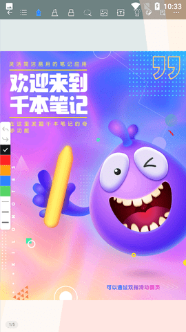 千本笔记APP破解版