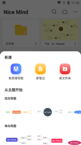 Nice Mind思维导图APP