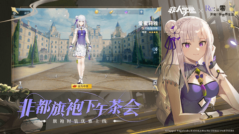 非人学园从零开始的异世界生活联动版