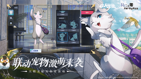 非人学园从零开始的异世界生活联动版
