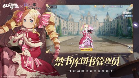 非人学园从零开始的异世界生活联动版