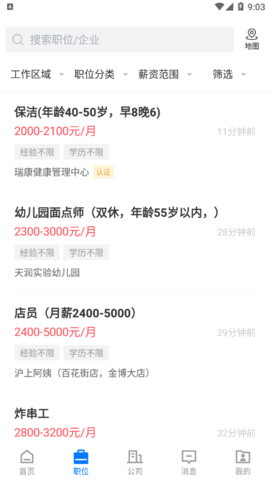 永城好工作招聘App官方版