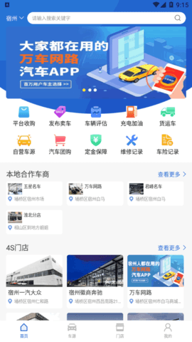 万车网路二手车交易平台App