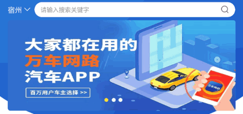 万车网路二手车交易平台App