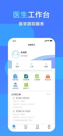 渐康医生(管理工作台)App官方版