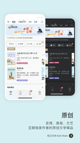 豆瓣阅读2022谷歌版