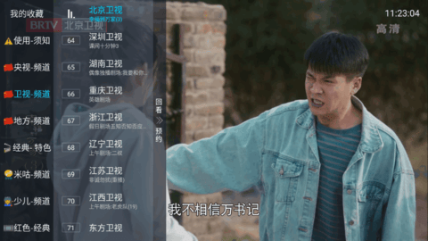 真彩TV电视直播App