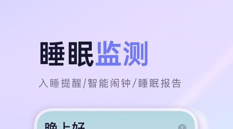 小睡眠app记录版