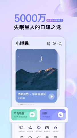 小睡眠app记录版