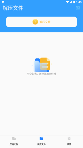 解压助手免费版