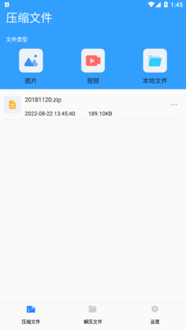 解压助手免费版