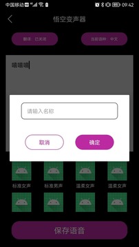 悟空变声器精灵APP免费版