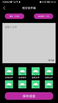 悟空变声器精灵APP免费版
