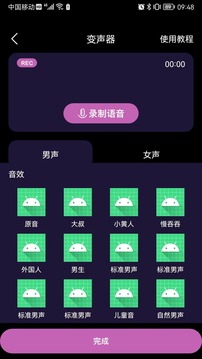 悟空变声器精灵APP免费版
