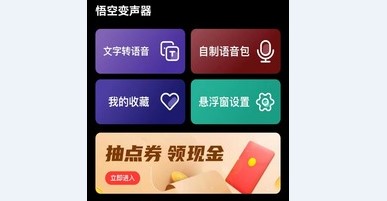 悟空变声器精灵APP免费版